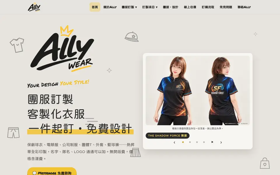 Ally WEAR 團服品牌官網 電腦版畫面