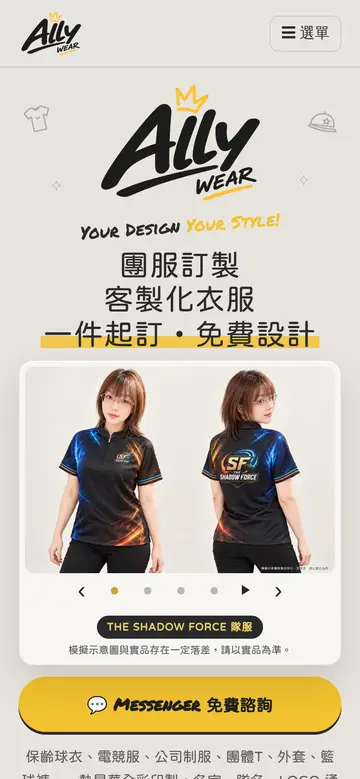 Ally WEAR 團服品牌官網 手機版畫面