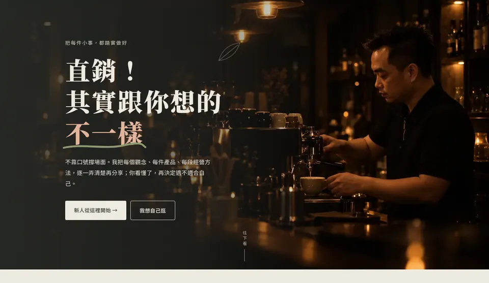 直銷知識內容網站 gbh.tw 電腦版畫面